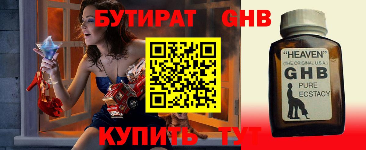 БУТИРАТ бутандиол  Вход с VPN  Бутират  Белореченск 