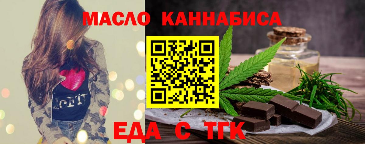 Белореченск  Еда ТГК конопля  Вход с VPN 