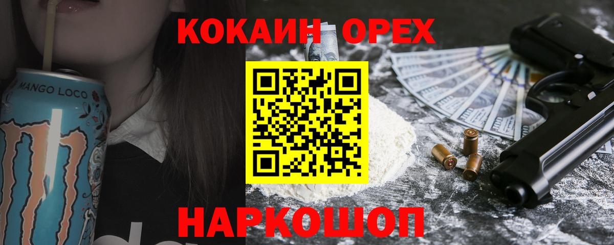 Белореченск  Cocaine Перу  Вход с VPN 