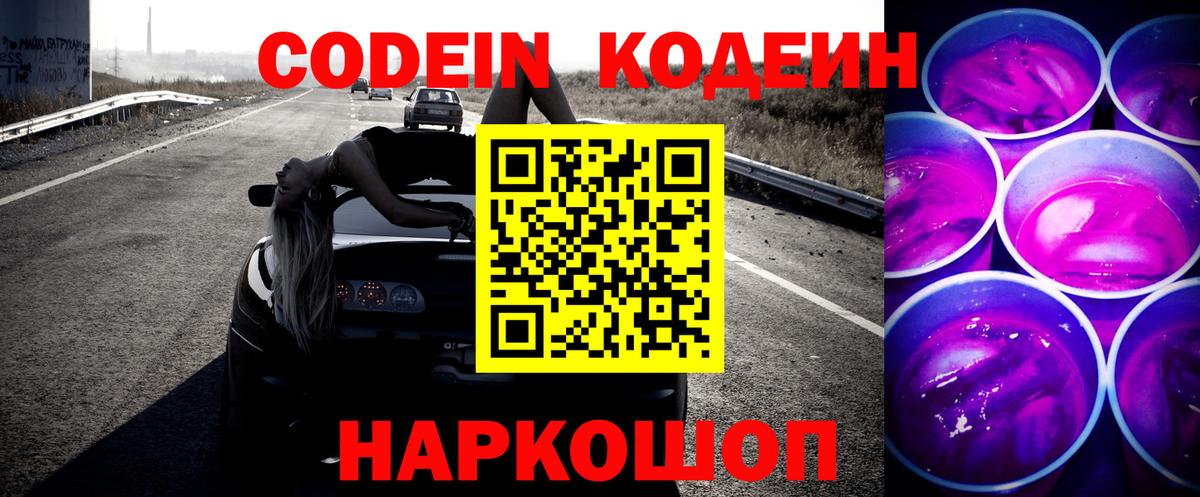 Кодеин напиток Lean (лин) Белореченск