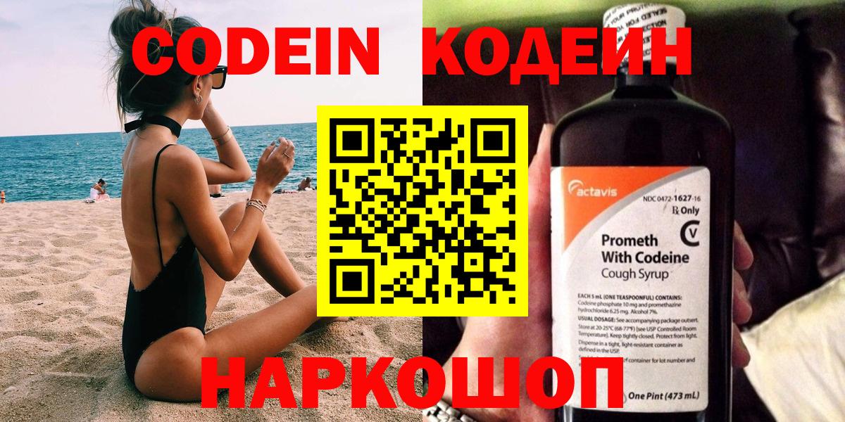 Codein Purple Drank  Кодеин Purple Drank  Белореченск  Вход с VPN 