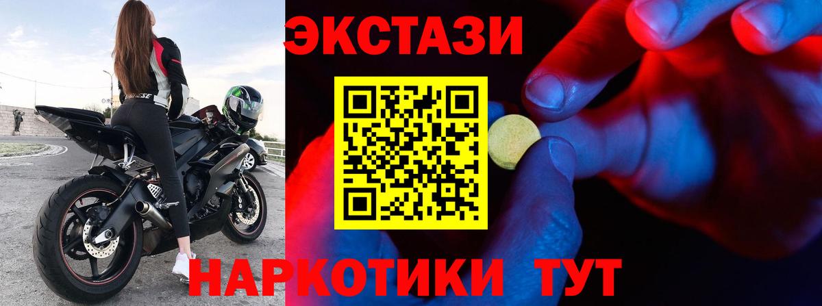 Ecstasy круглые  купить закладку  Ecstasy ешки  ЭКСТАЗИ  Белореченск  Вход с VPN 