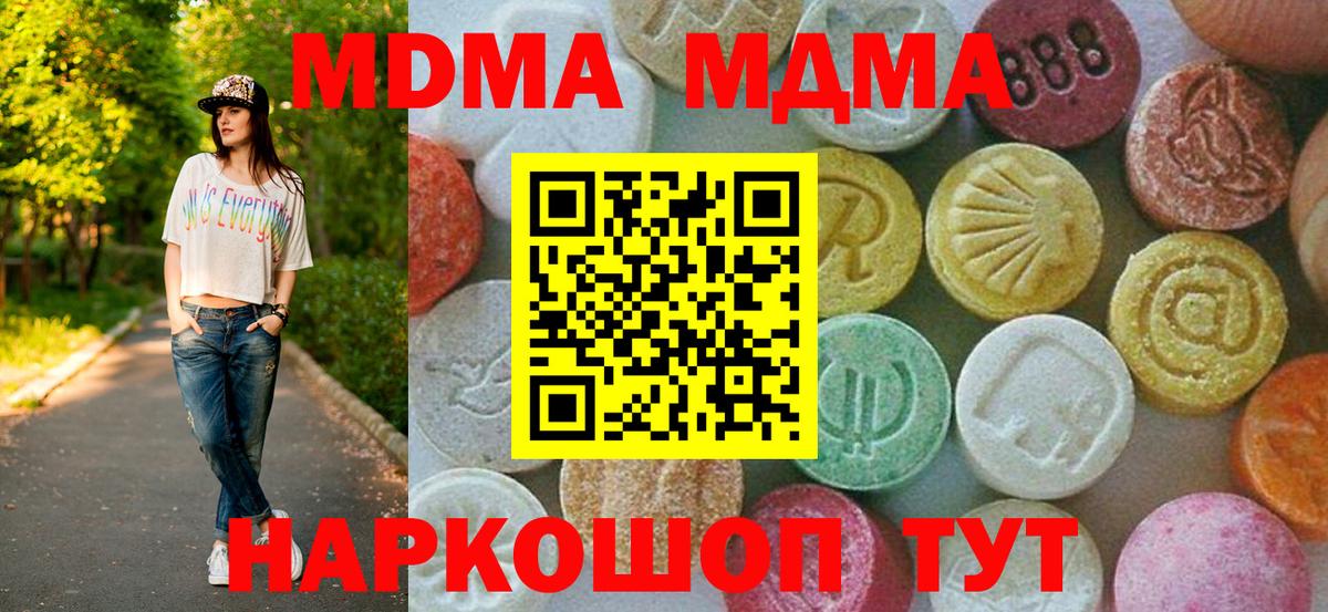 МДМА Molly Белореченск