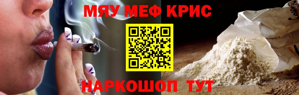 Мефедрон мука Белореченск