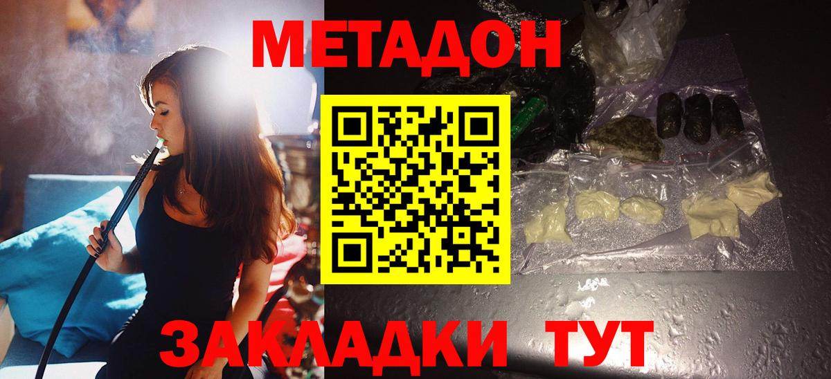 Метадон мёд  Метадон мёд  Вход с VPN  Белореченск 