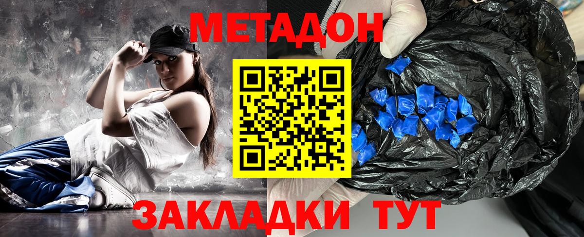 Метадон methadone Белореченск